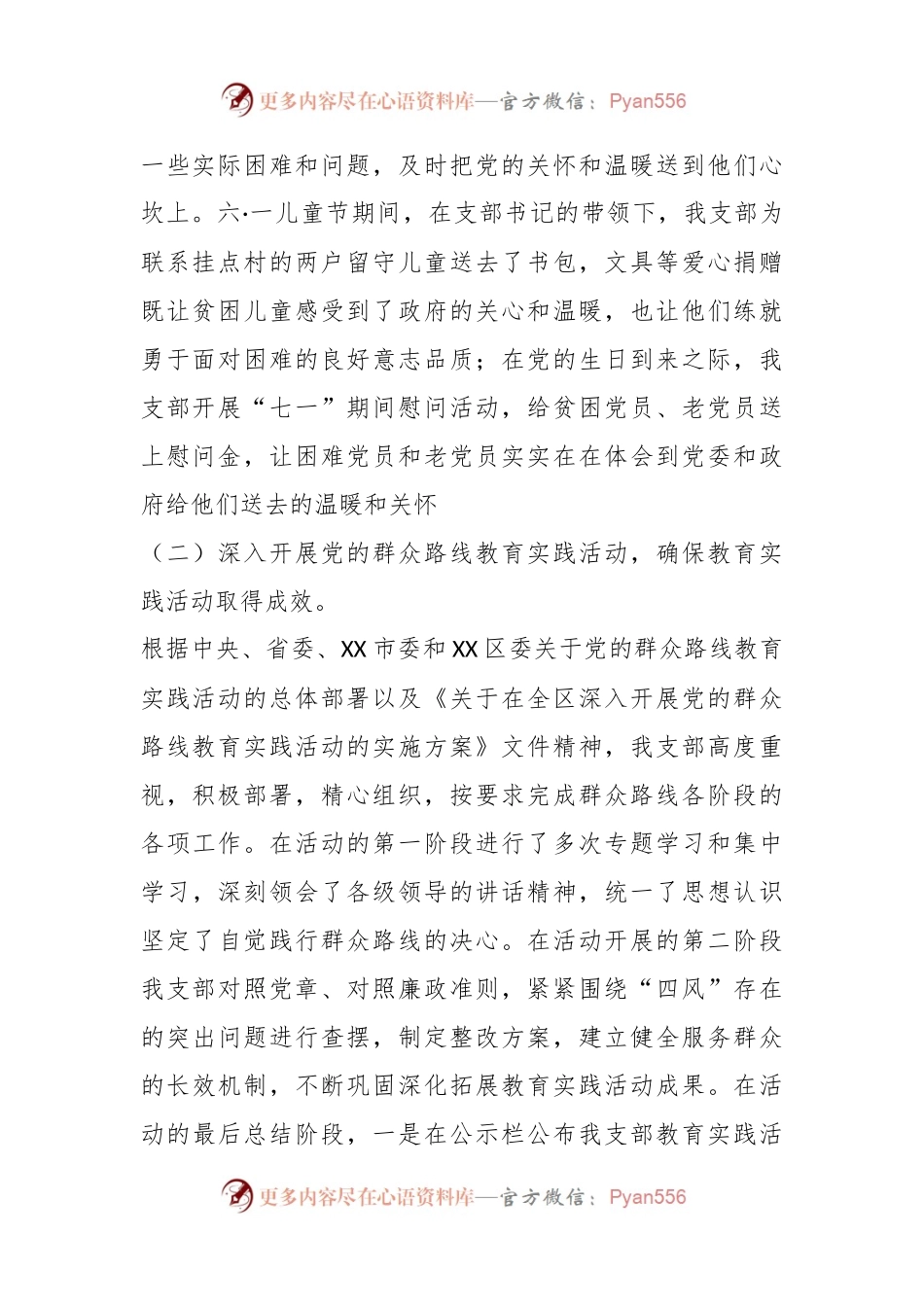XX经济发展局党支部党建工作述职报告.docx_第2页