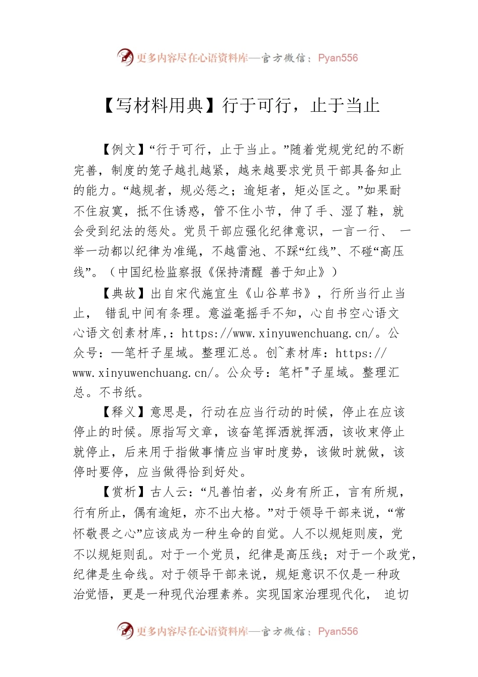 【写材料用典】行于可行，止于当止.docx_第1页