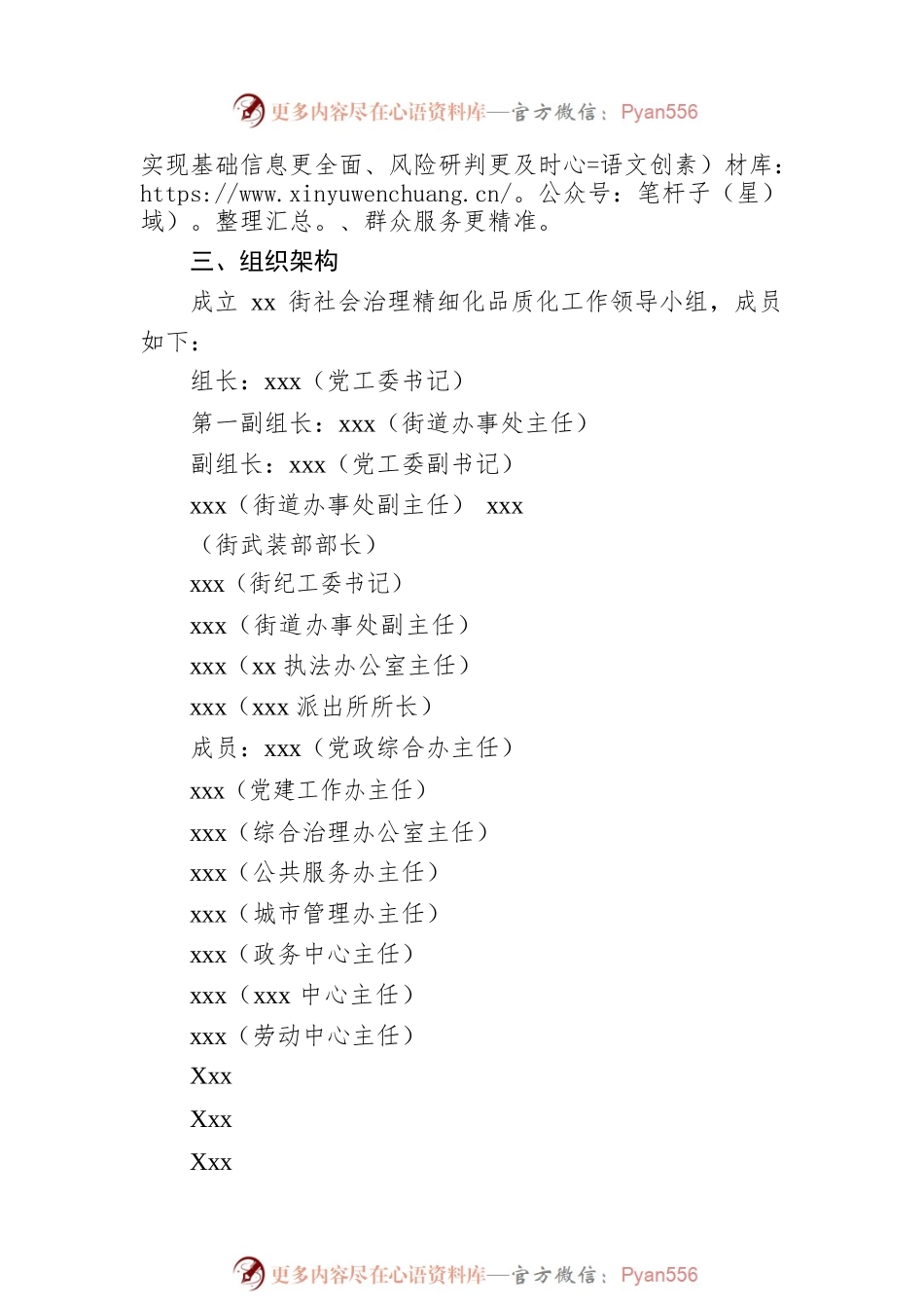 xx街社会治理精细化品质化推进方案.docx_第2页