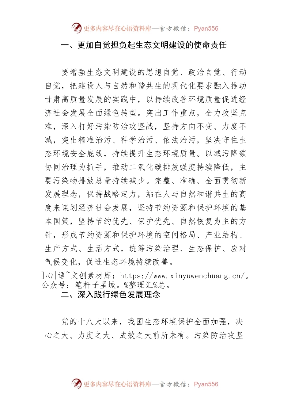 【学习习近平生态文明思想中心组研讨发言】建设人与自然和谐共生的美好家园.docx_第2页
