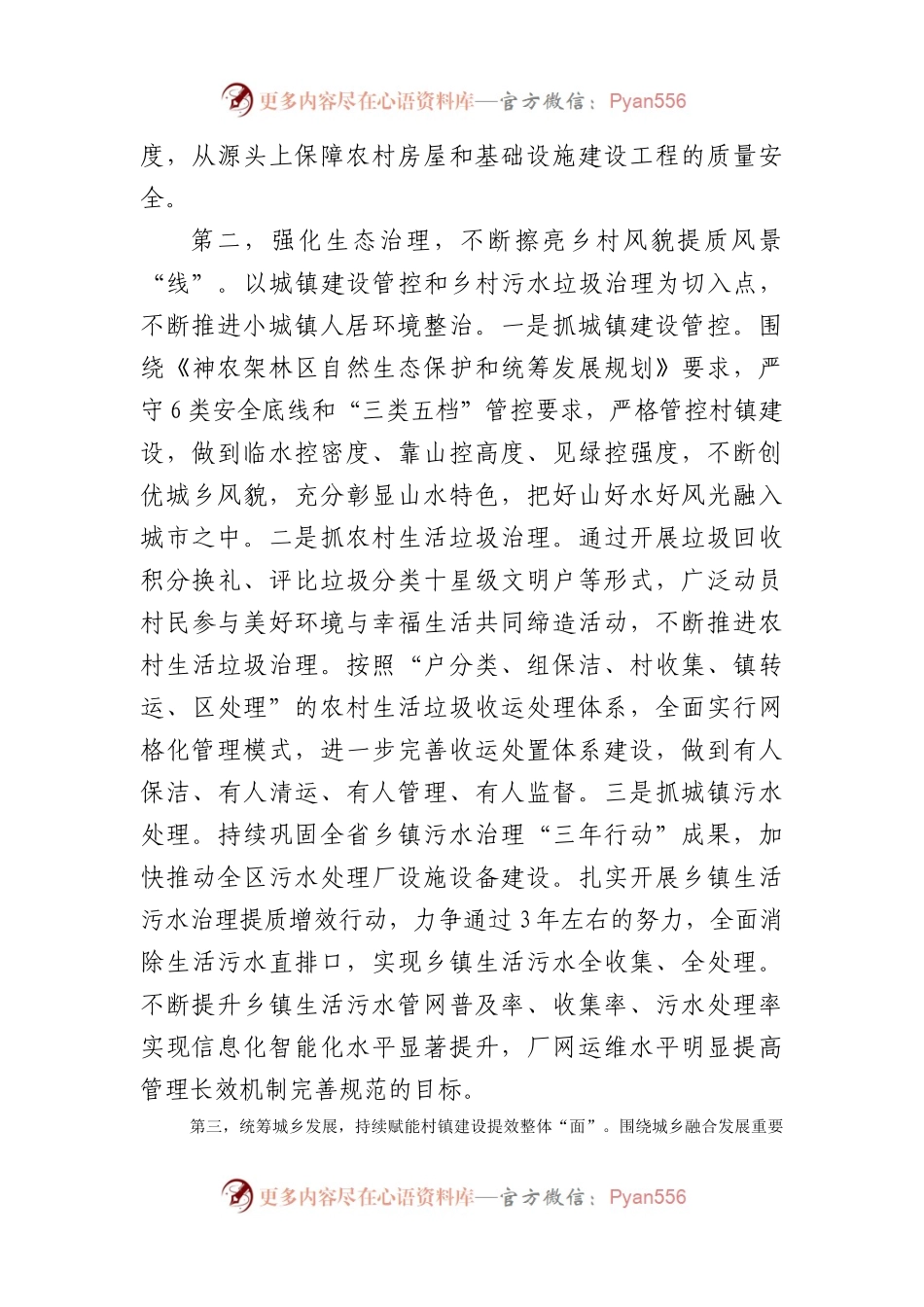 “千万工程”经验专题培训班学员心得体会3篇.docx_第2页