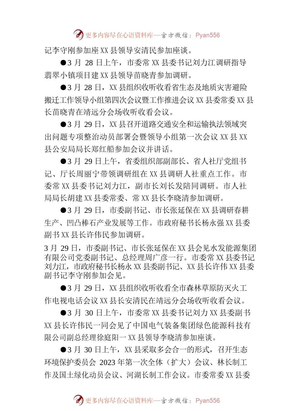 X县要事简报（2023年3月27日—4月2日）.docx_第2页