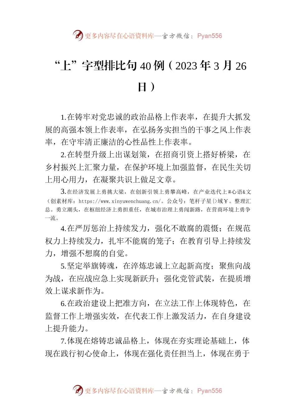 “上”字型排比句40例（2023年3月26日）.docx_第1页