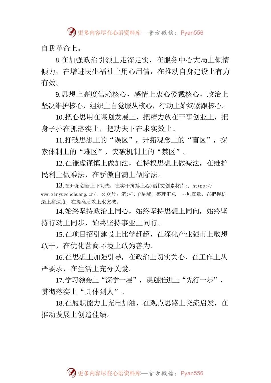 “上”字型排比句40例（2023年3月26日）.docx_第2页