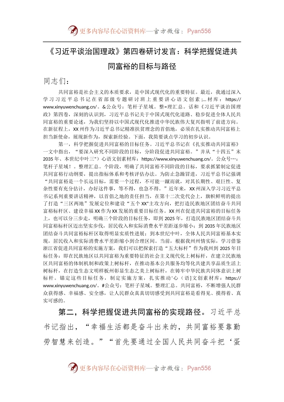 《习近平谈治国理政》第四卷研讨发言.docx_第1页