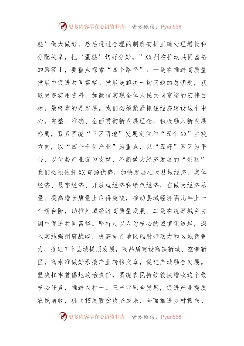 《习近平谈治国理政》第四卷研讨发言.docx_第2页