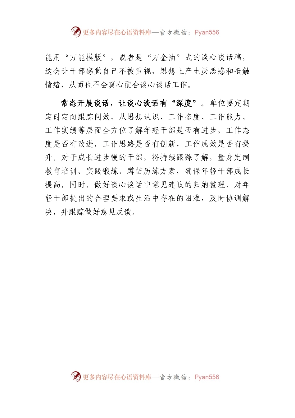 《著作选读》第二卷《着力培养选拔党和人民需要的好干部》读后感.docx_第2页