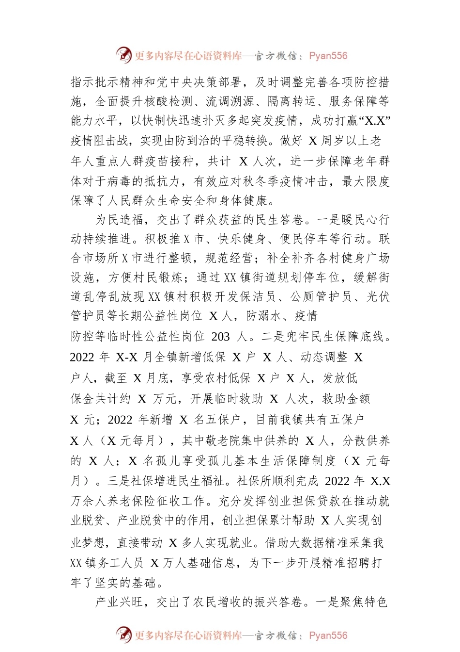 XX镇2023年政府工作报告（20230118-仅供阅读）.docx_第2页