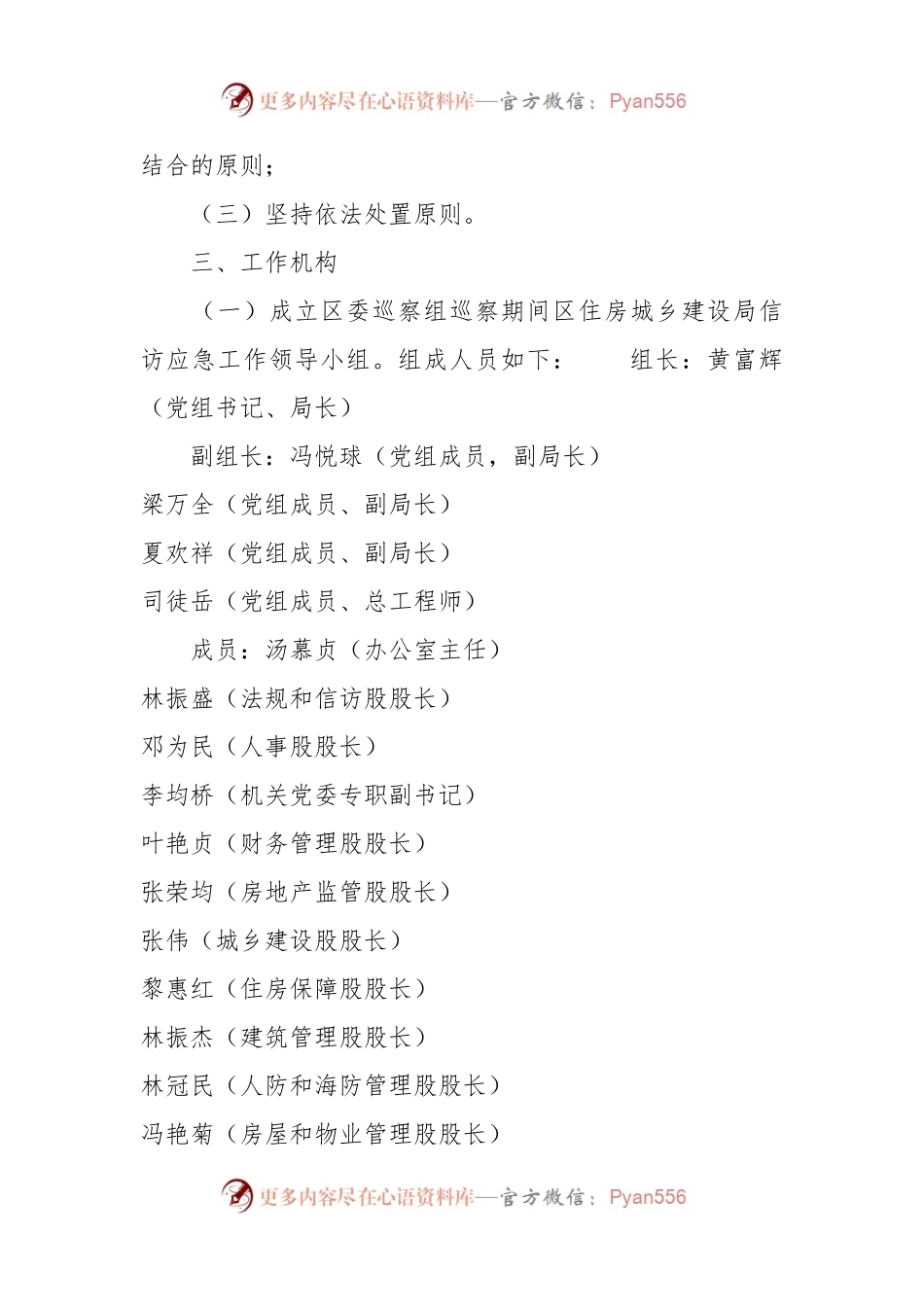 XX市新会区住房和城乡建设局区委巡察期间信访工作应急预案.docx_第2页