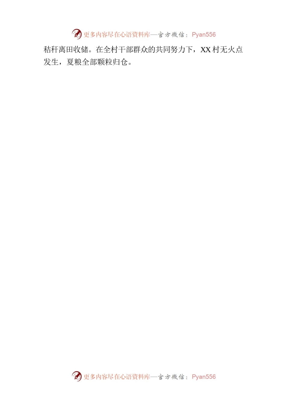 XX村驻村工作队2023年上半年工作总结(20230704).docx_第2页