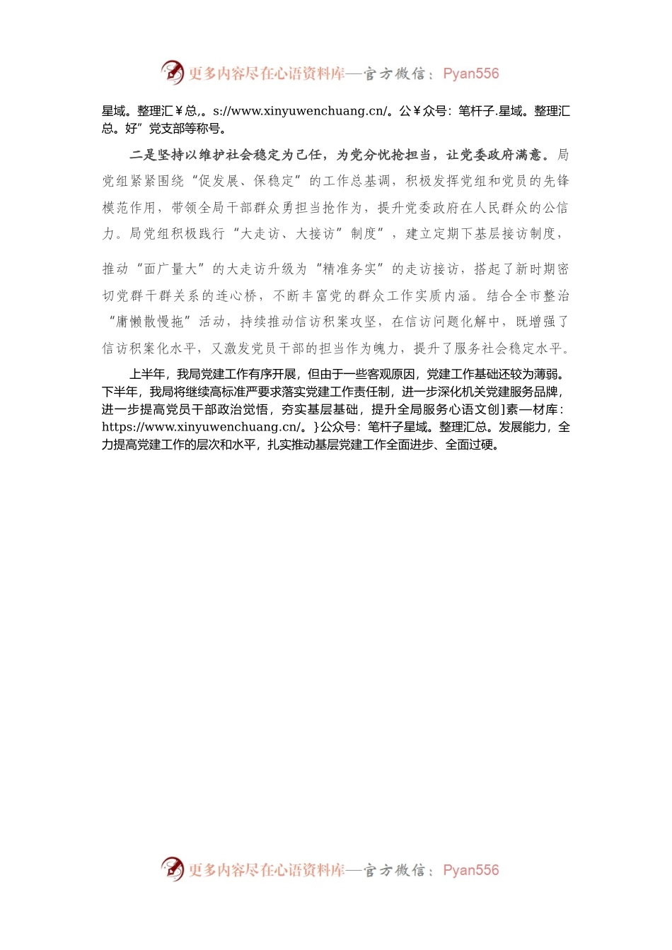 X信访局2021年上半年党建工作总结.docx_第2页
