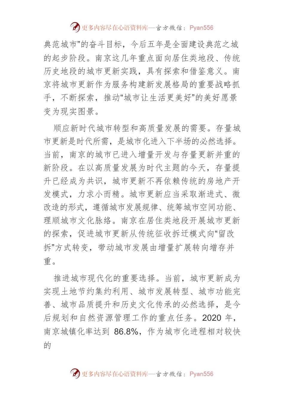 【中心组研讨发言】探索有温度的南京城市更新之路.docx_第2页