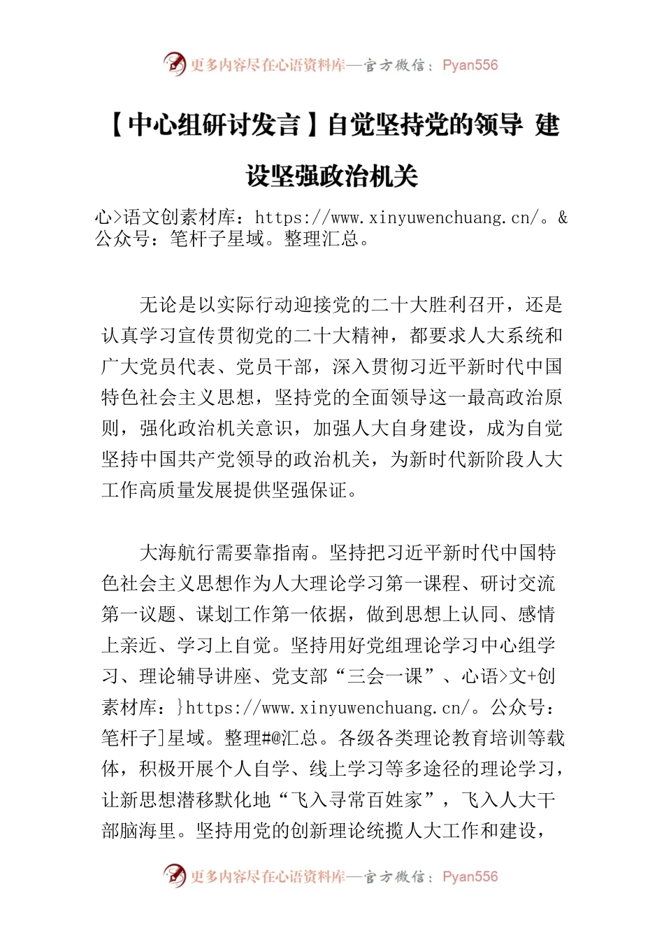 【中心组研讨发言】自觉坚持党的领导 建设坚强政治机关.docx_第1页
