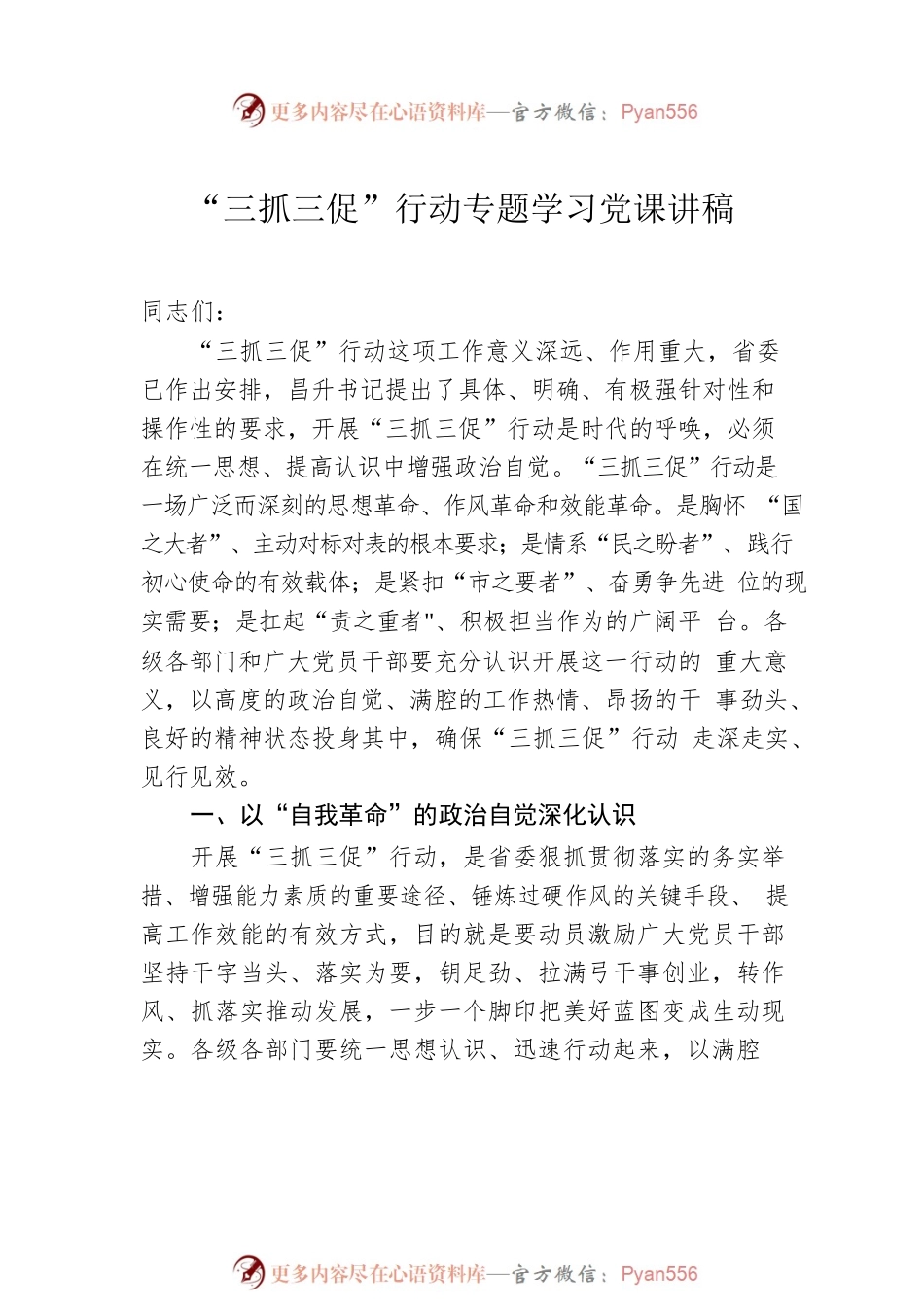 “三抓三促”行动专题学习党课讲稿（3篇）.docx_第2页