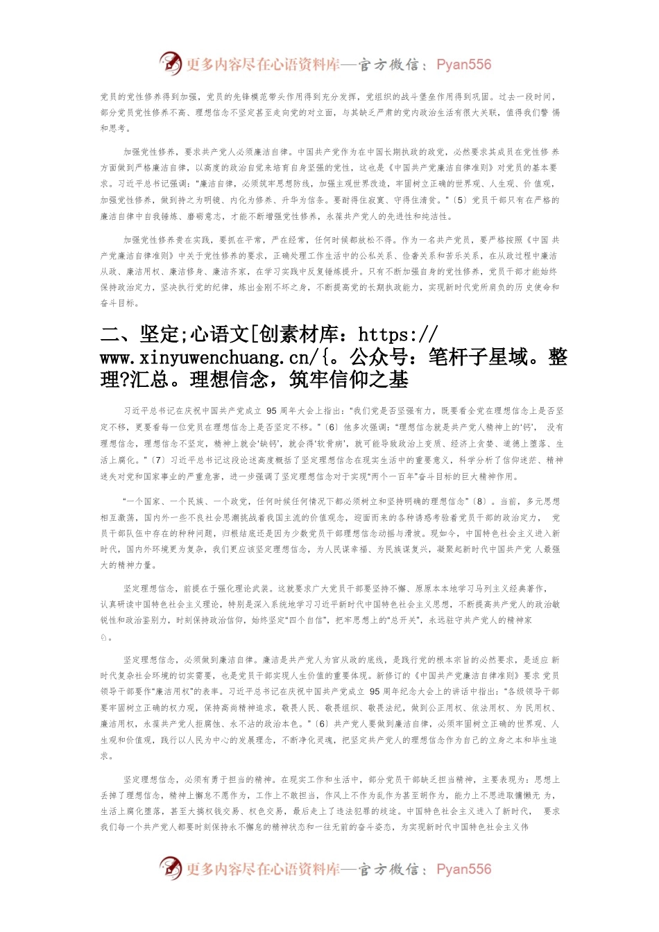 【党课讲稿】新时代加强党员修养的实践路径.docx_第2页