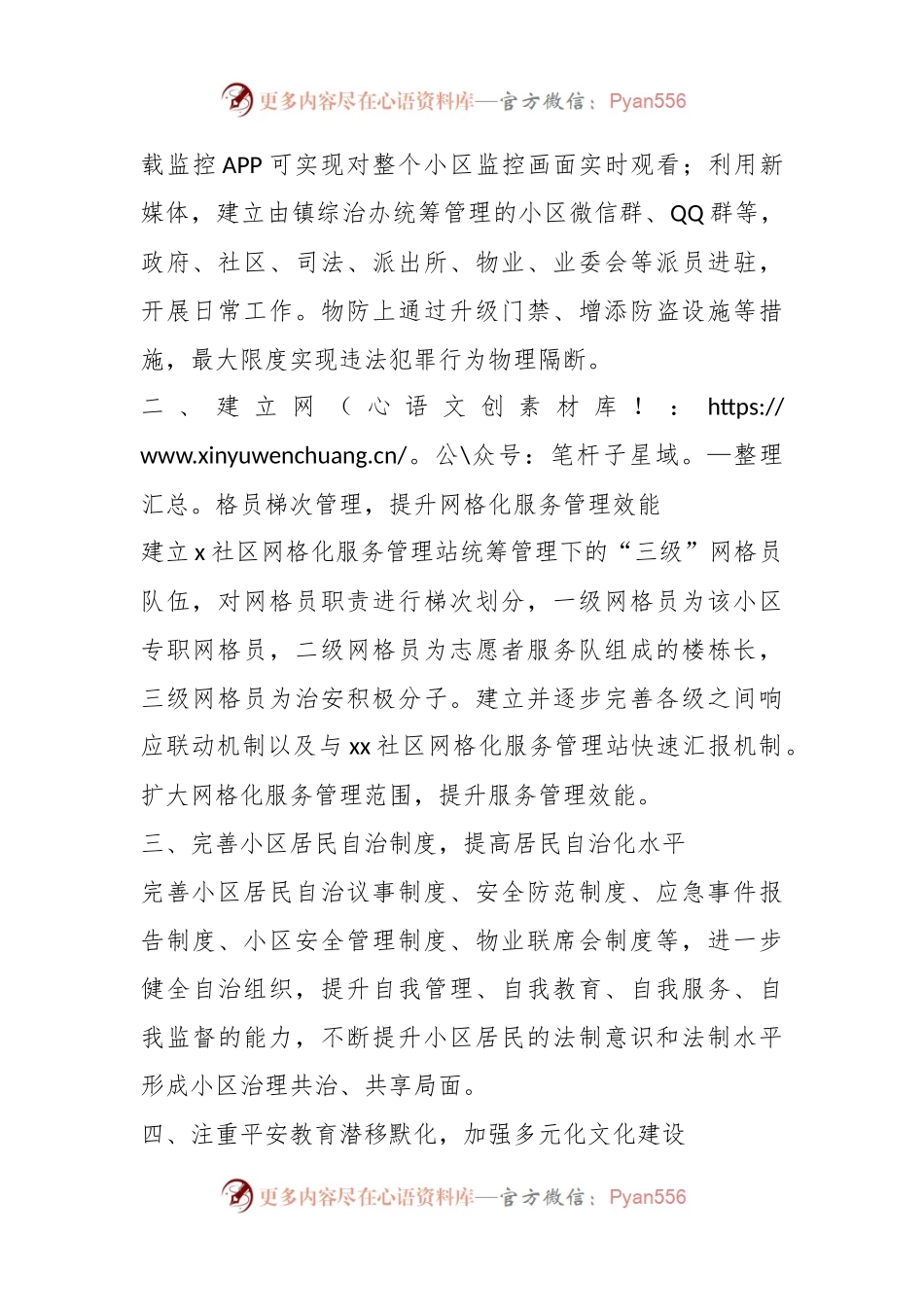 “四化建设”助力打造平安小区.docx_第2页