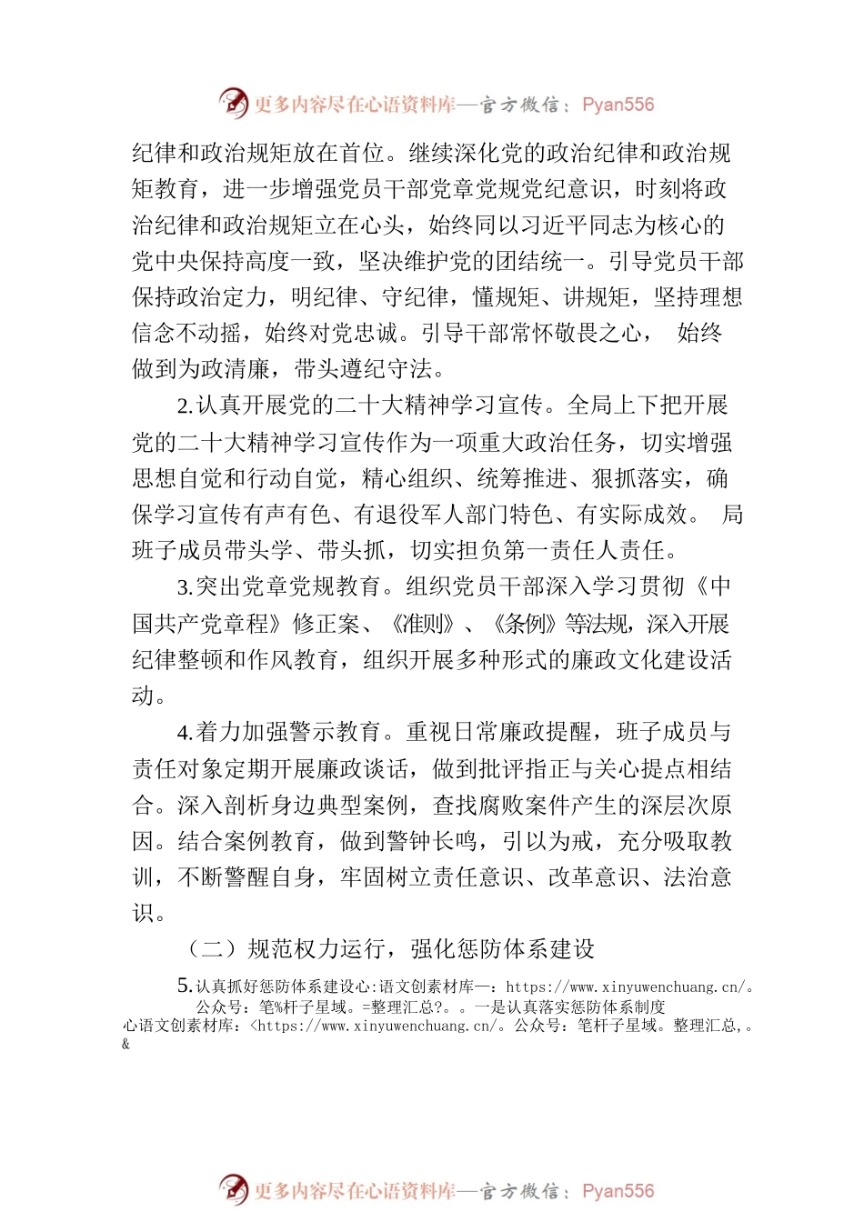 X县退役军人事务局2023年推进全面从严治党和党风廉政建设反腐败工作方案.docx_第2页