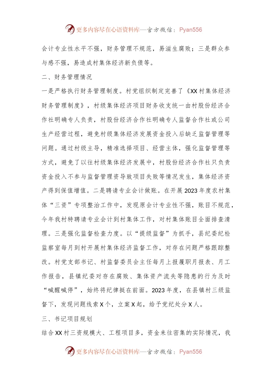 XX村集体经济财务管理调研提纲.docx_第2页