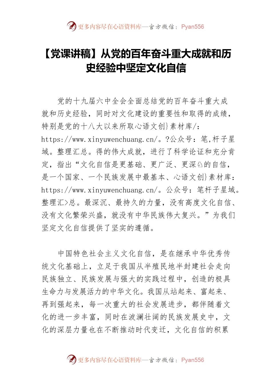 【党课讲稿】从党的百年奋斗重大成就和历史经验中坚定文化自信.docx_第1页