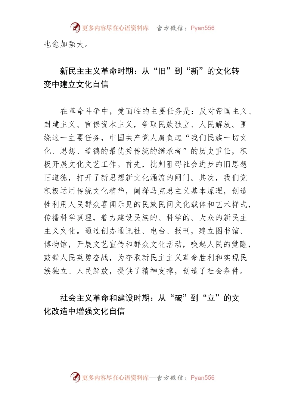 【党课讲稿】从党的百年奋斗重大成就和历史经验中坚定文化自信.docx_第2页