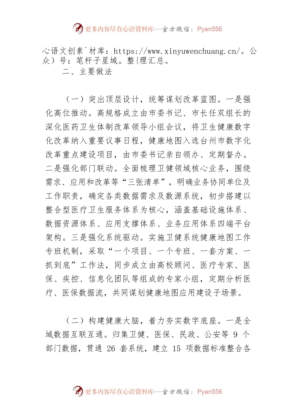 【中心组研讨发言】打造健康地图标志性成果 赋能卫生健康现代化先行.docx_第2页
