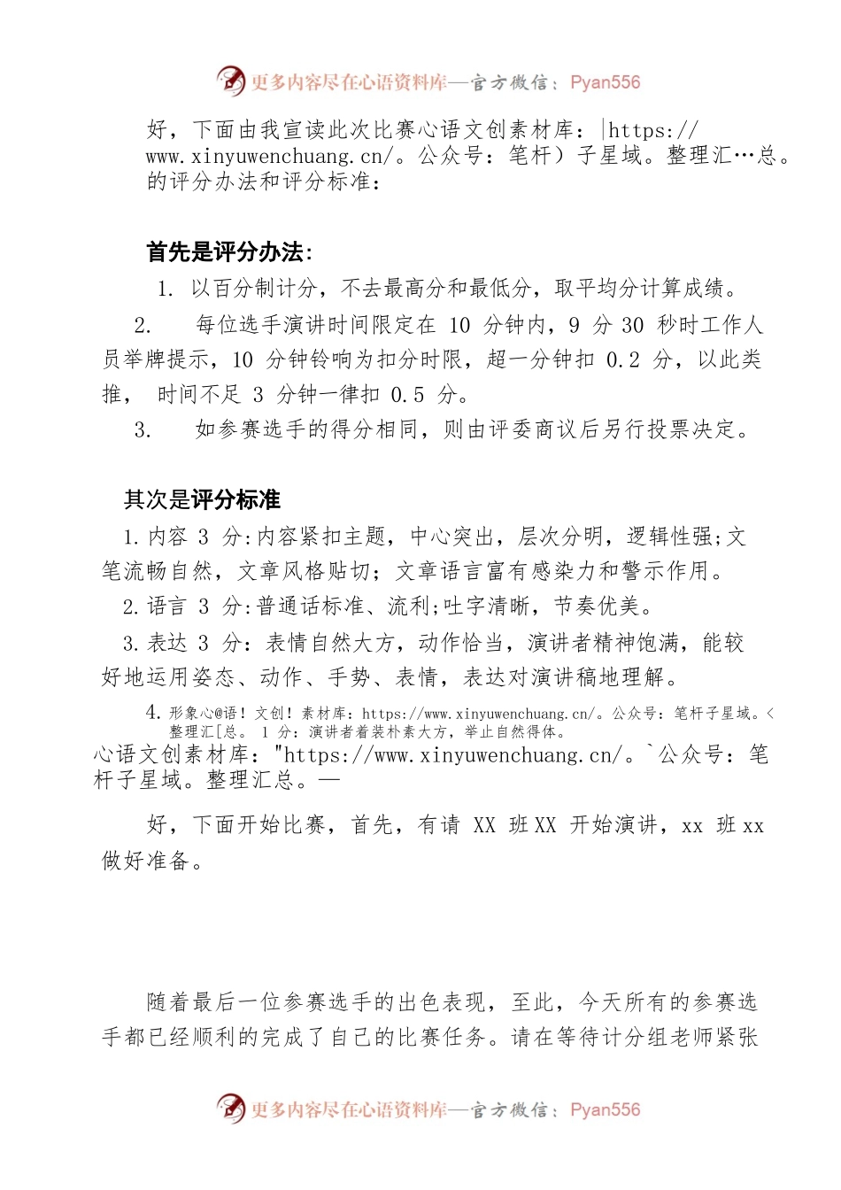 “红读计划.阅读风采”演讲比赛主持稿.docx_第2页