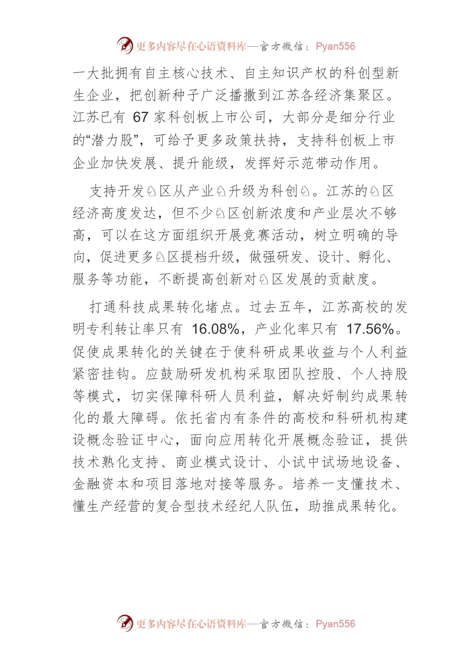 【中心组研讨发言】高质量建设江苏现代产业体系.docx_第2页