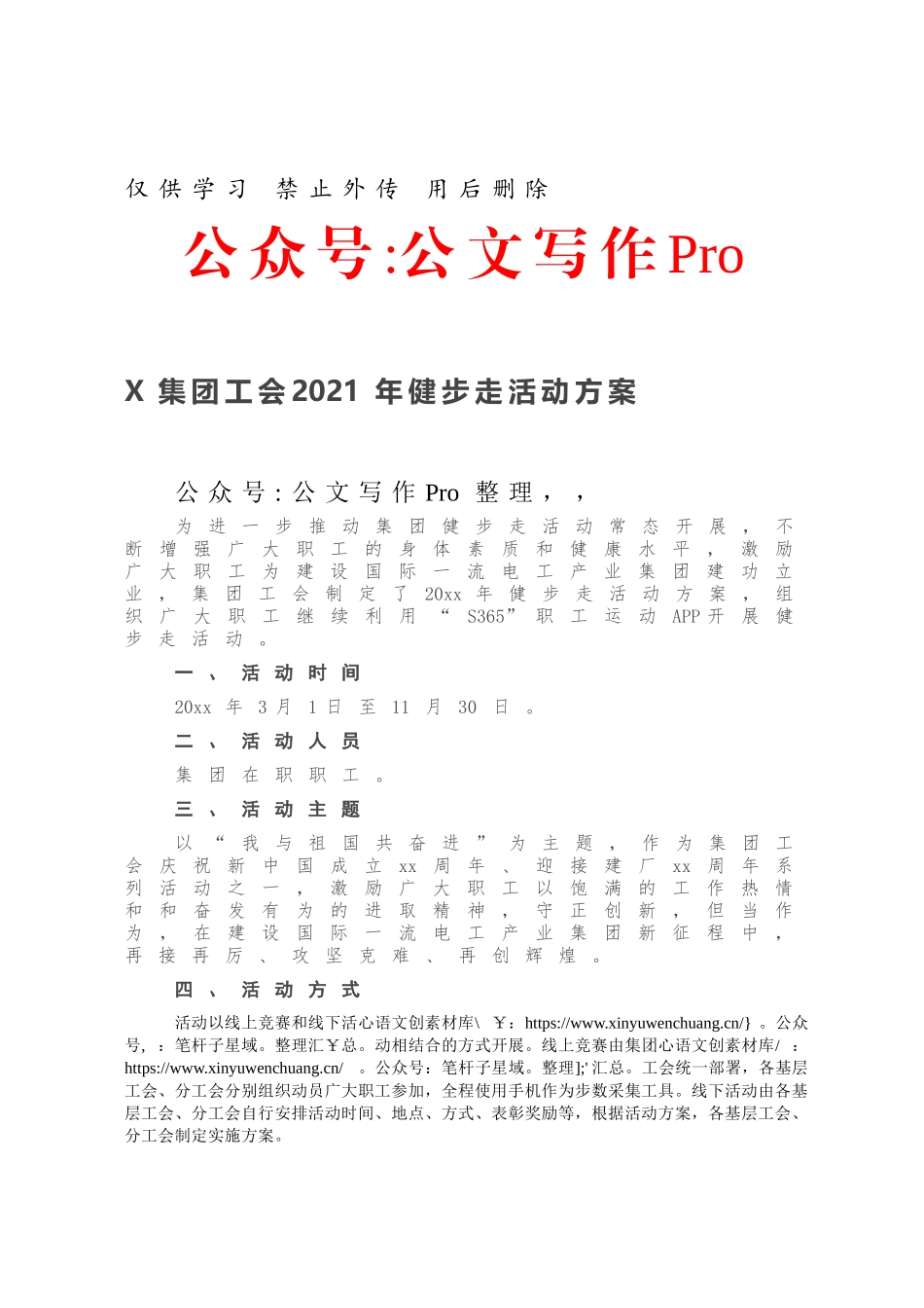 X集团工会2021年健步走活动方案.docx_第1页