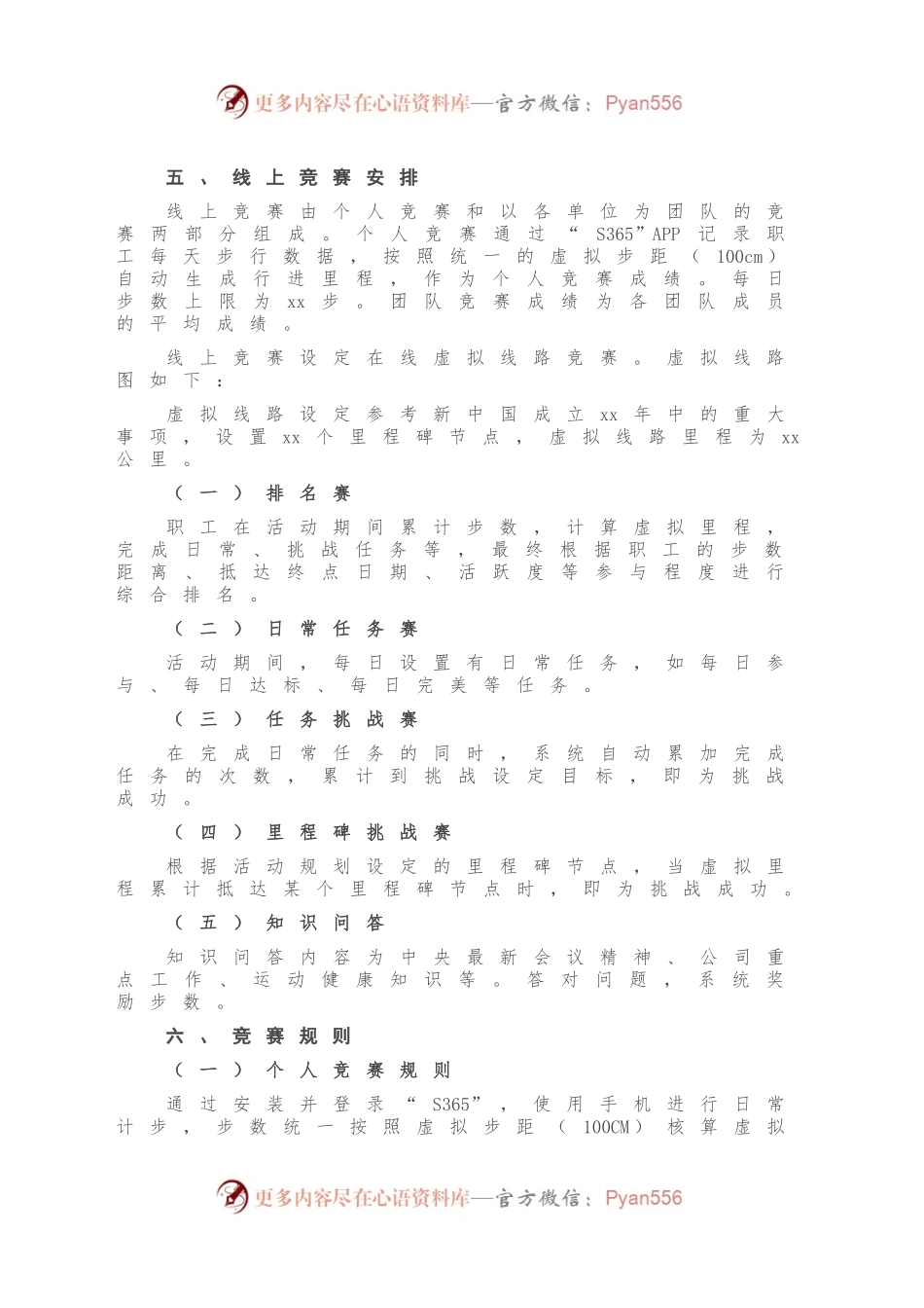 X集团工会2021年健步走活动方案.docx_第2页
