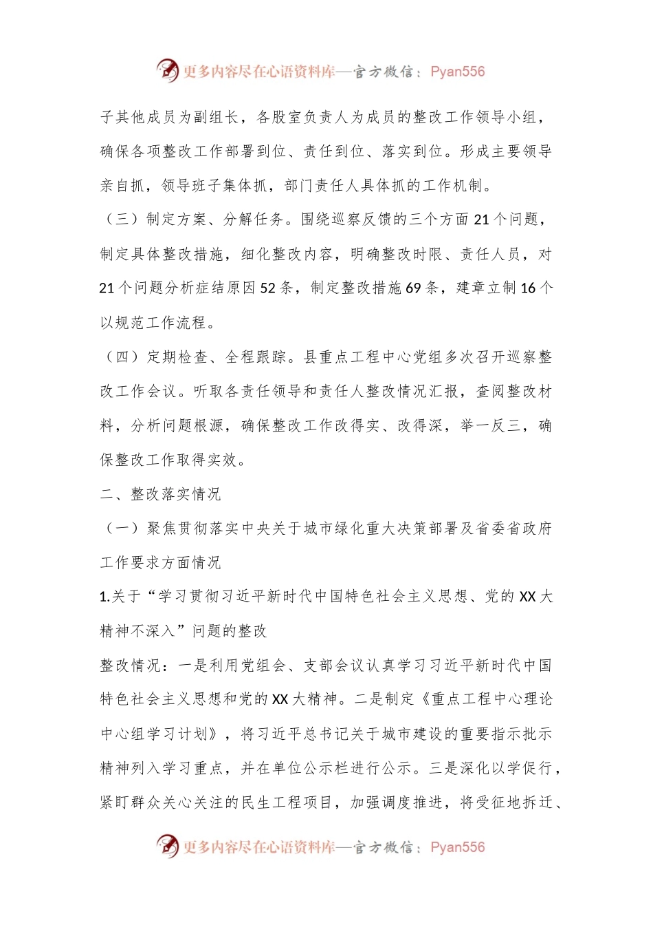 X县重点工程管理中心党组关于城市绿化工程领域专项巡察整改情况的报告.docx_第2页
