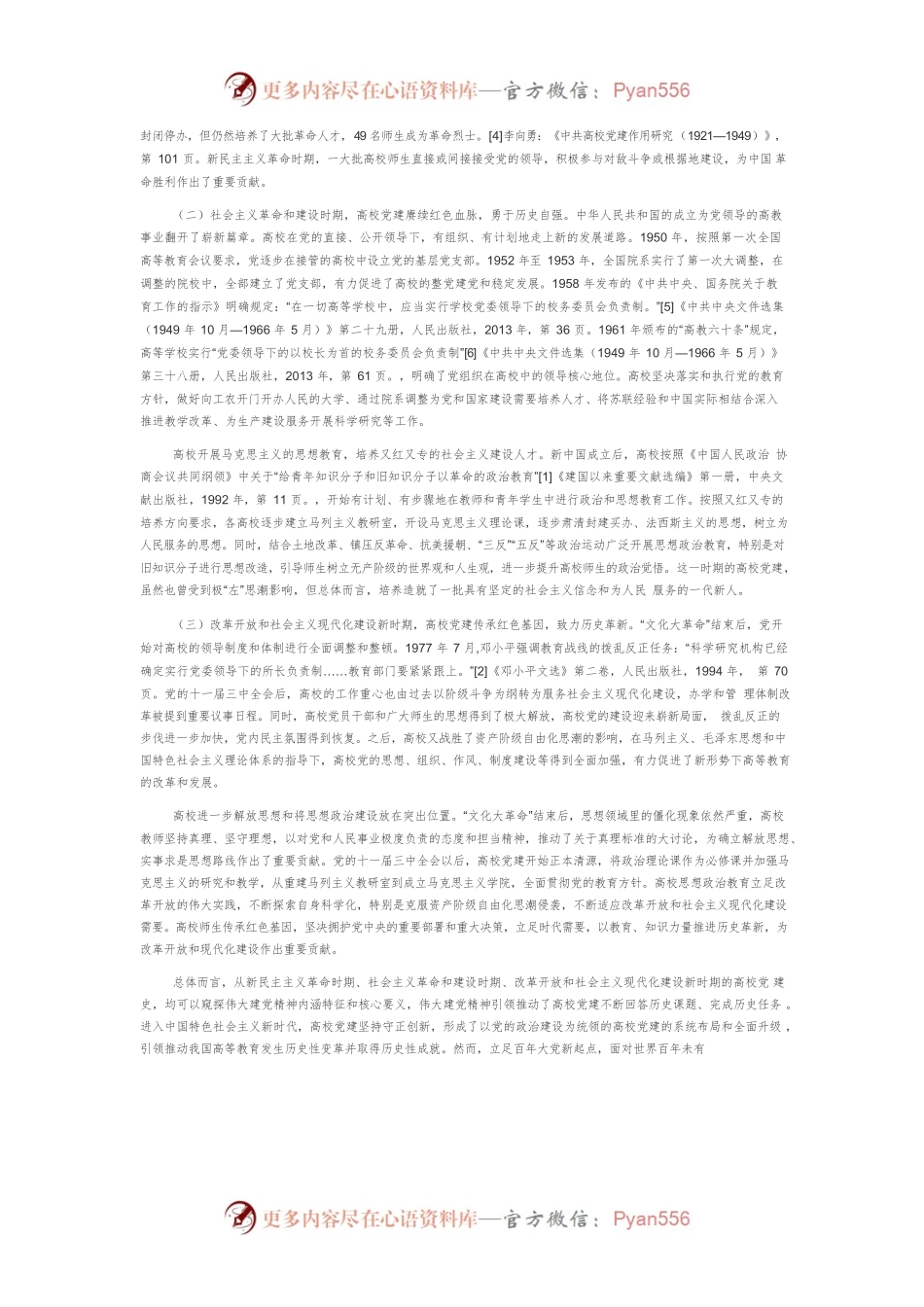 【党课讲稿】伟大建党精神引领新时代高校党建创新的历史逻辑、价值意蕴与实践进路.docx_第2页