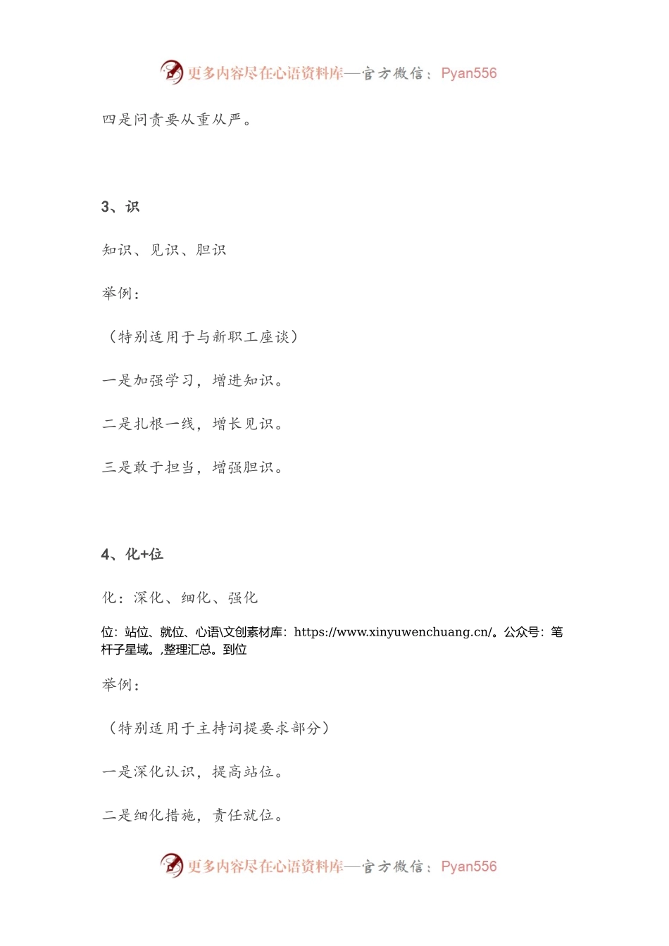 【写作素材】领导讲话提纲模板（词汇+举例）X..docx_第2页