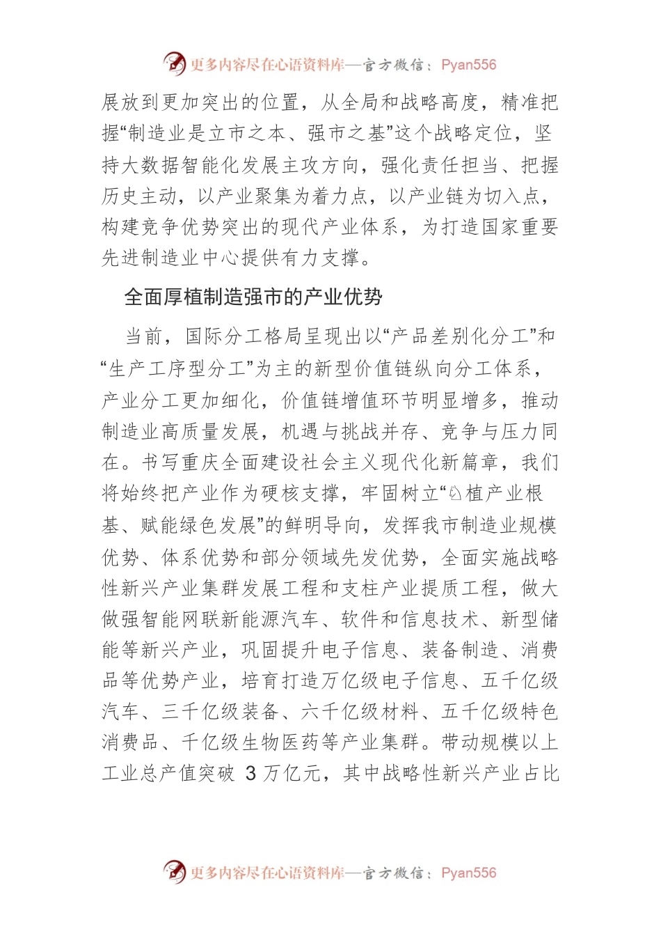 【中心组研讨发言】奋力书写重庆全面建设社会主义现代化制造强市新篇章.docx_第2页
