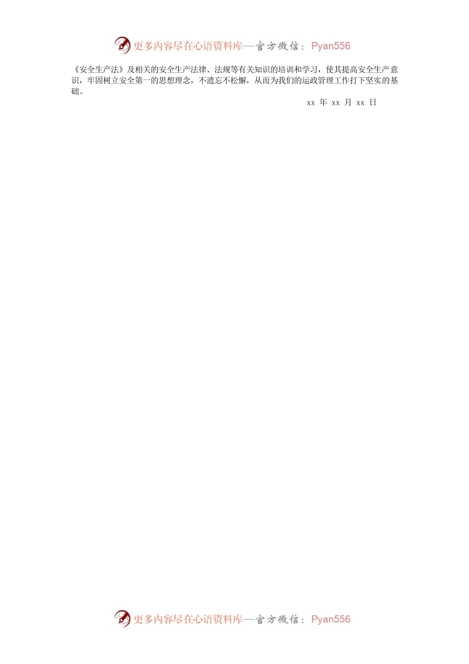 xx运管所xx年安全生产工作总结.docx_第2页