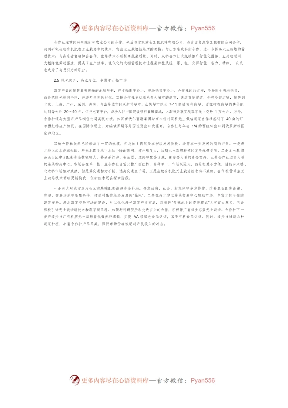 “双桥合作社”发展无土栽培的蔬菜产业振兴之路.docx_第2页