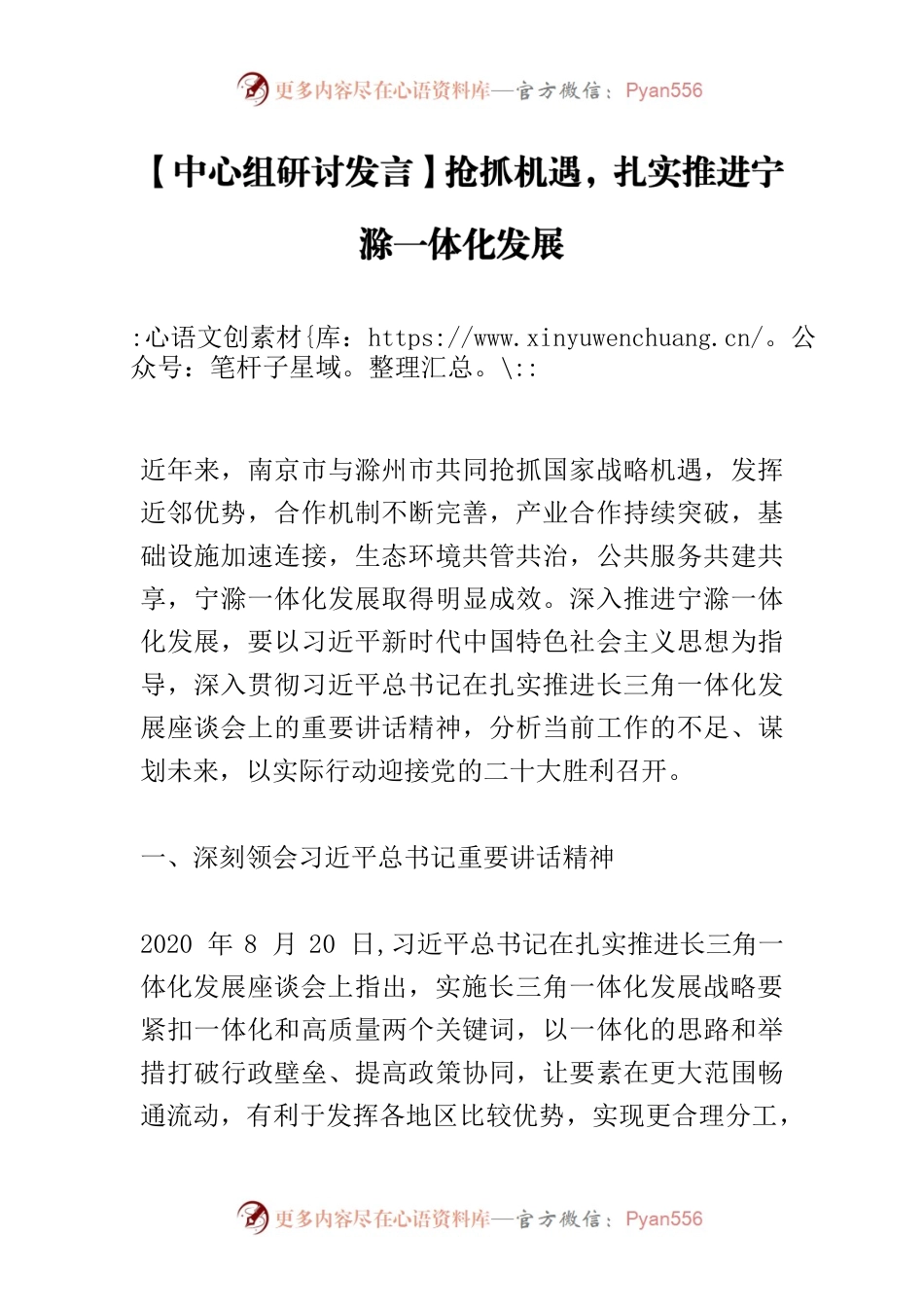 【中心组研讨发言】抢抓机遇，扎实推进宁滁一体化发展.docx_第1页