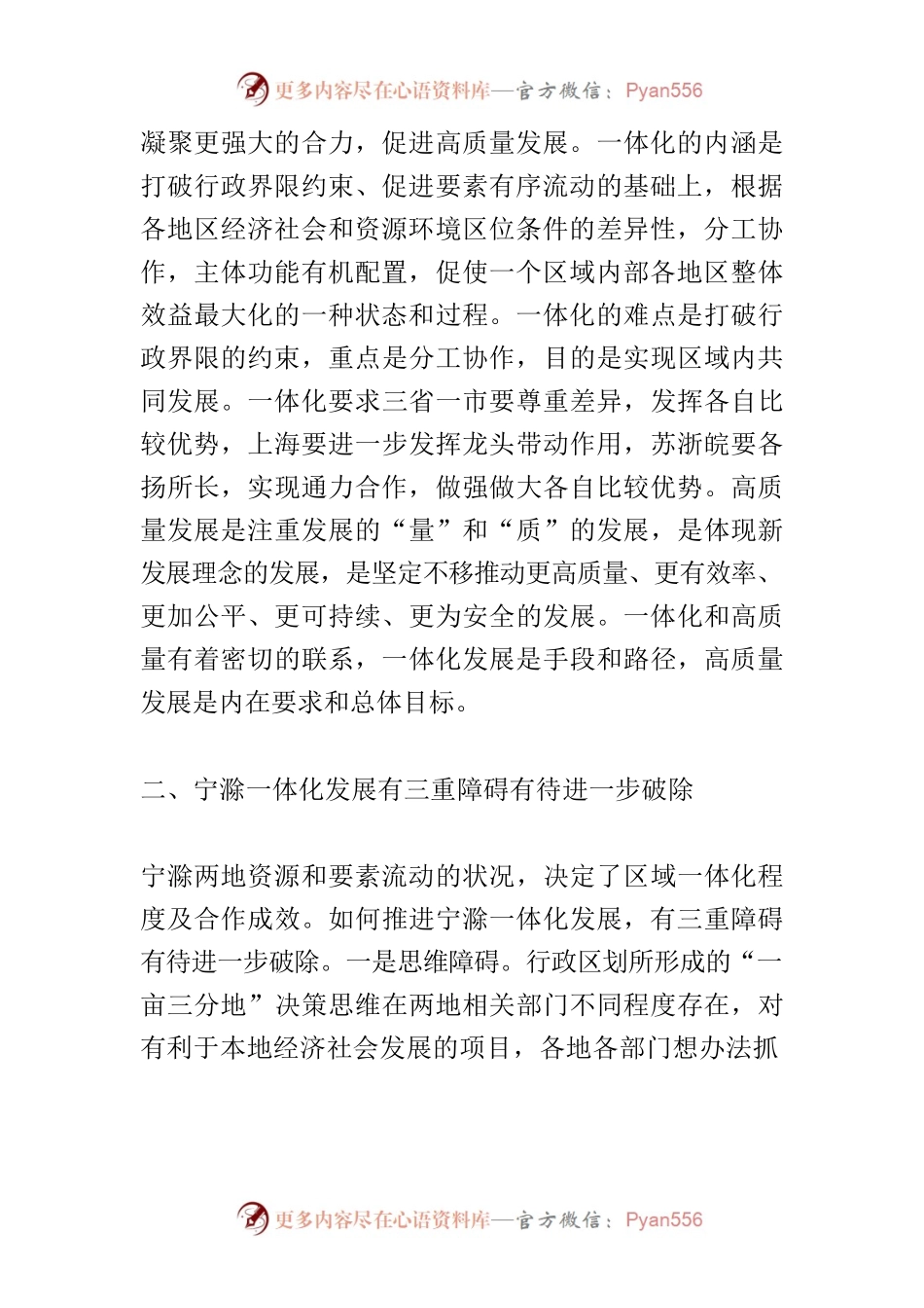 【中心组研讨发言】抢抓机遇，扎实推进宁滁一体化发展.docx_第2页