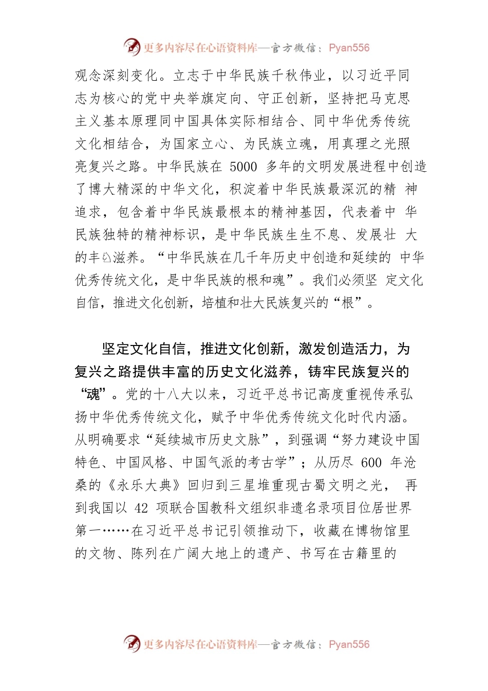 【中心组研讨发言】坚定文化自信，为新时代新征程立根铸魂凝心聚力.docx_第2页