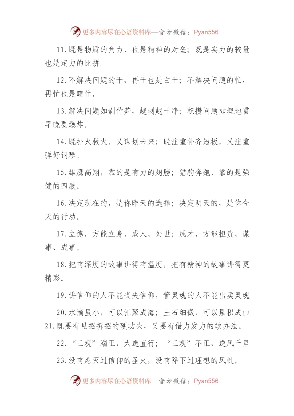 “迎球跑位”“无球跑动”：哲理类过渡句50例.docx_第2页