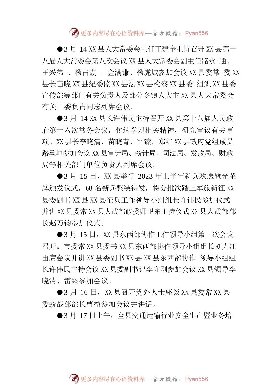 X县要事简报（2023年3月13日—3月19日）.docx_第2页