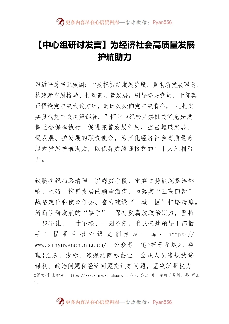【中心组研讨发言】为经济社会高质量发展护航助力.docx_第1页