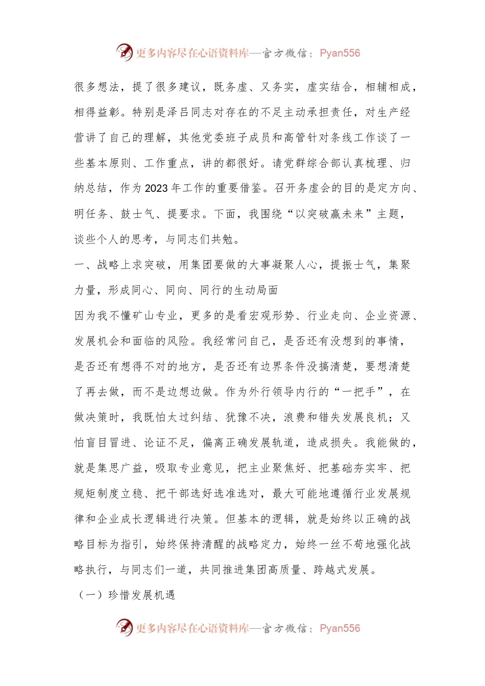 XX集团公司2023年工作务虚会讲话..docx_第2页