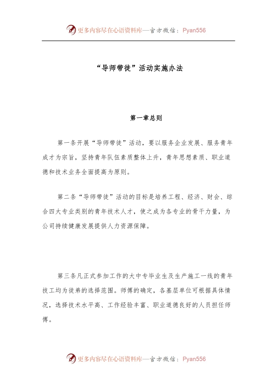 “导师带徒”活动实施办法.docx_第1页