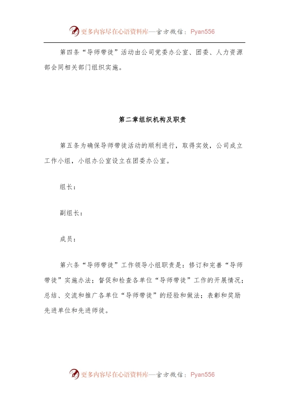 “导师带徒”活动实施办法.docx_第2页