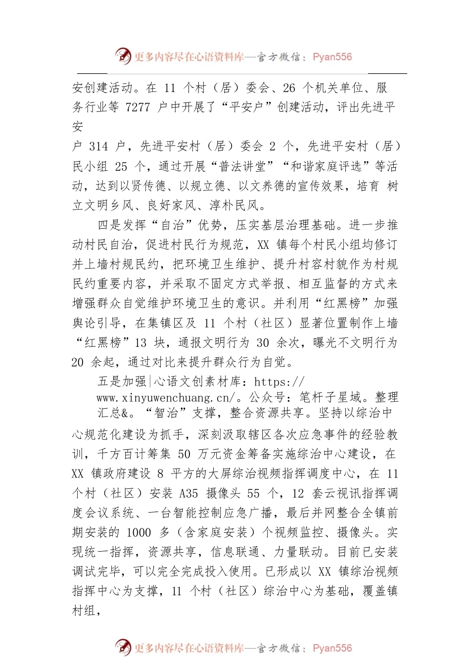 XX镇强化“五治融合”创新推进基层社会治理.docx_第2页