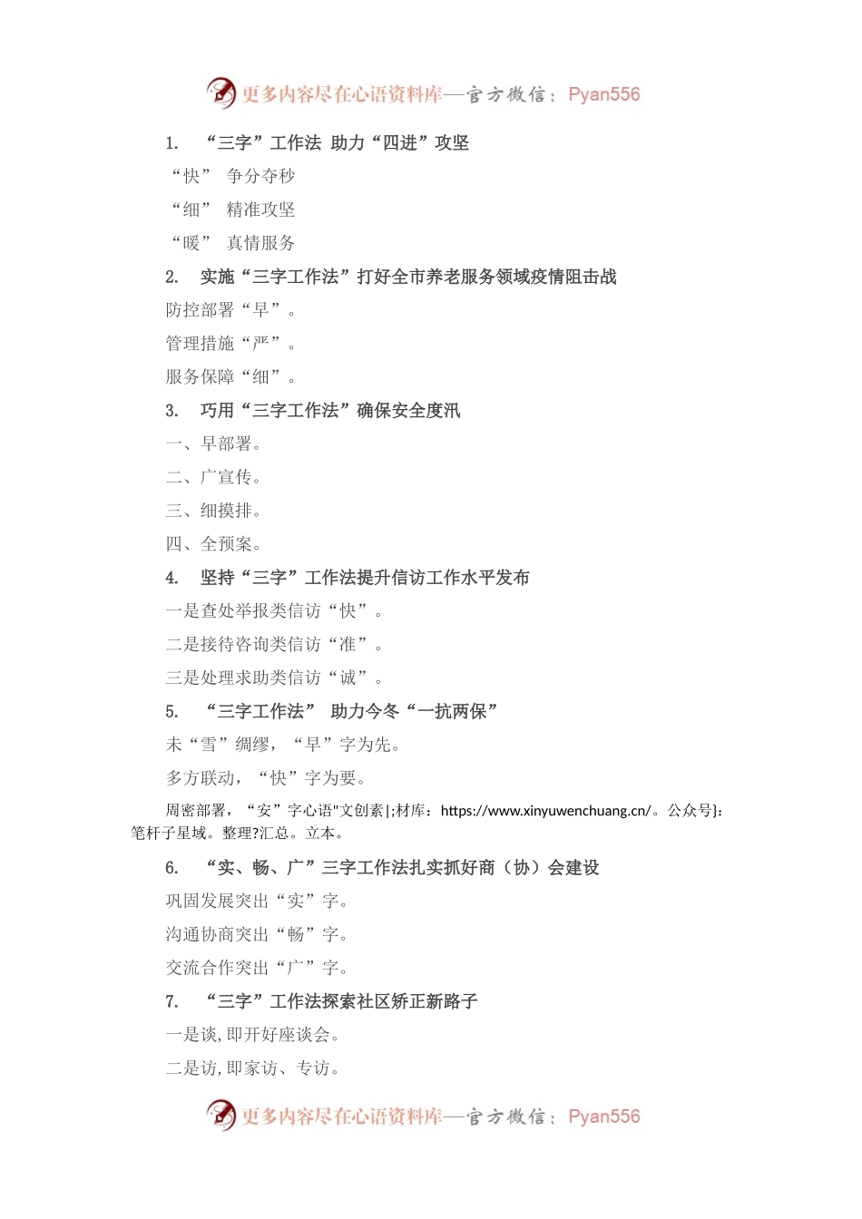 “‘三字’工作法”写作提纲30例NO.2.docx_第1页