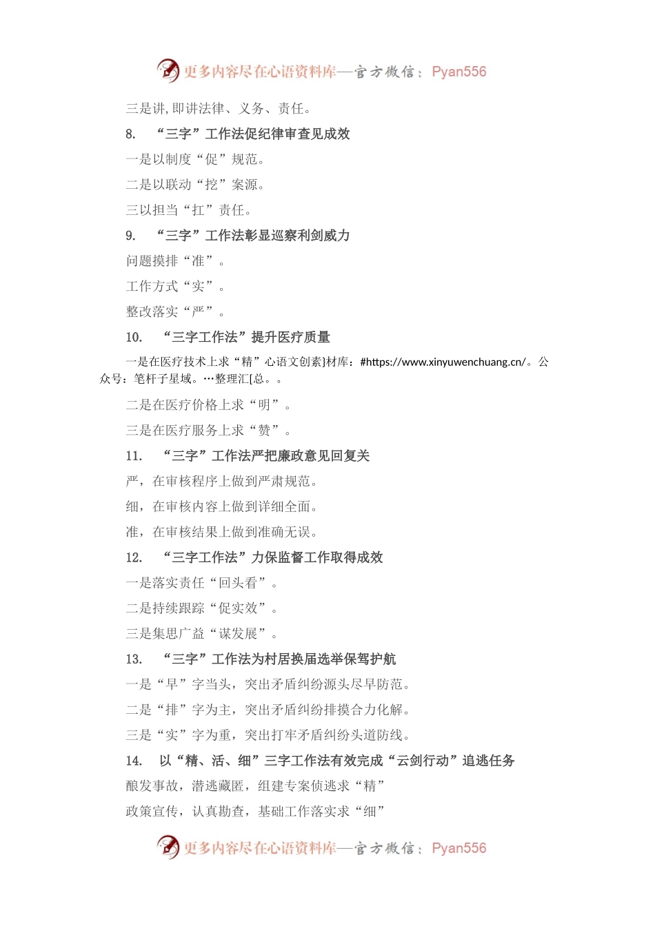 “‘三字’工作法”写作提纲30例NO.2.docx_第2页