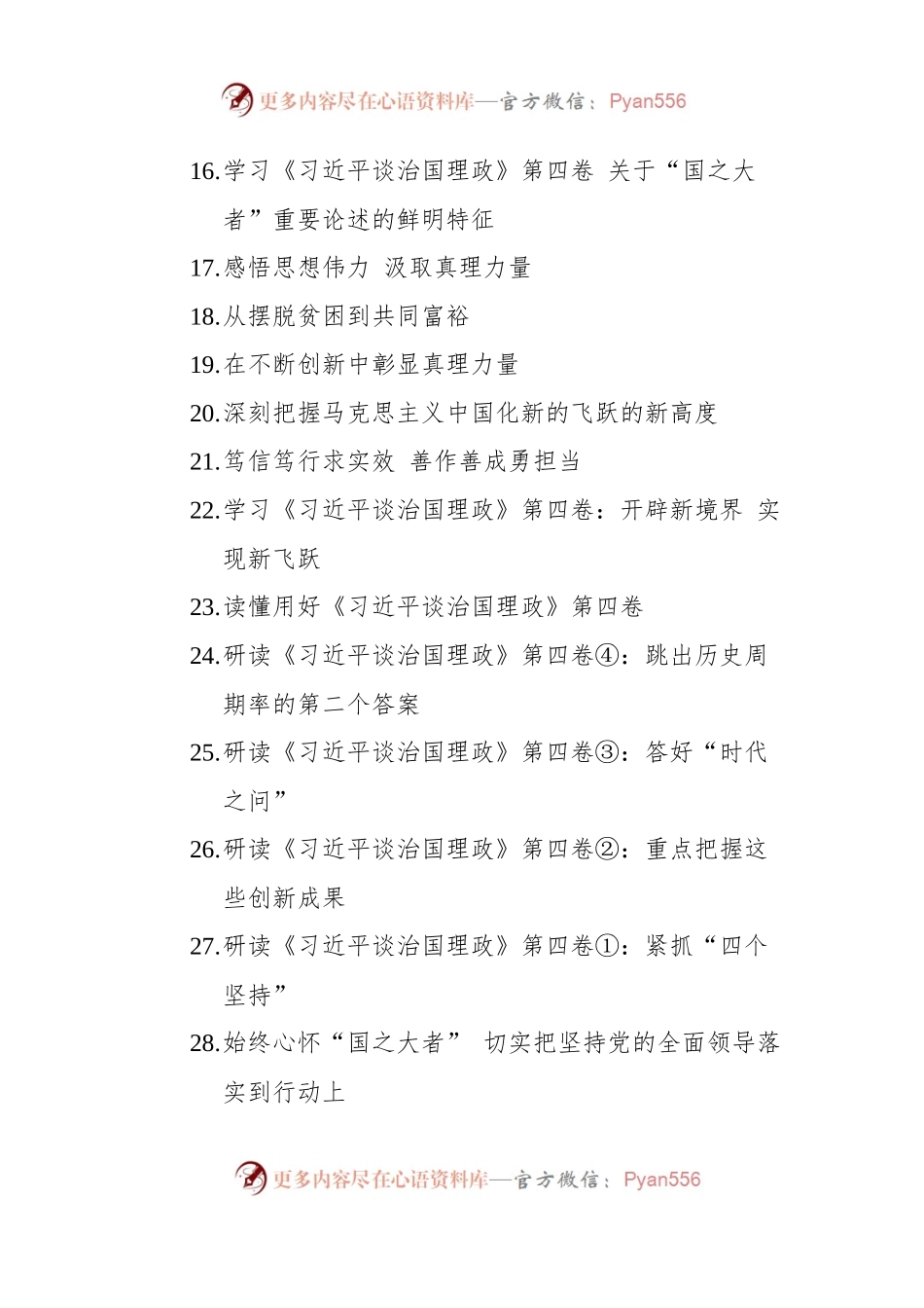 《习近平谈治国理政》第四卷学习心得汇编（43篇）.docx_第2页