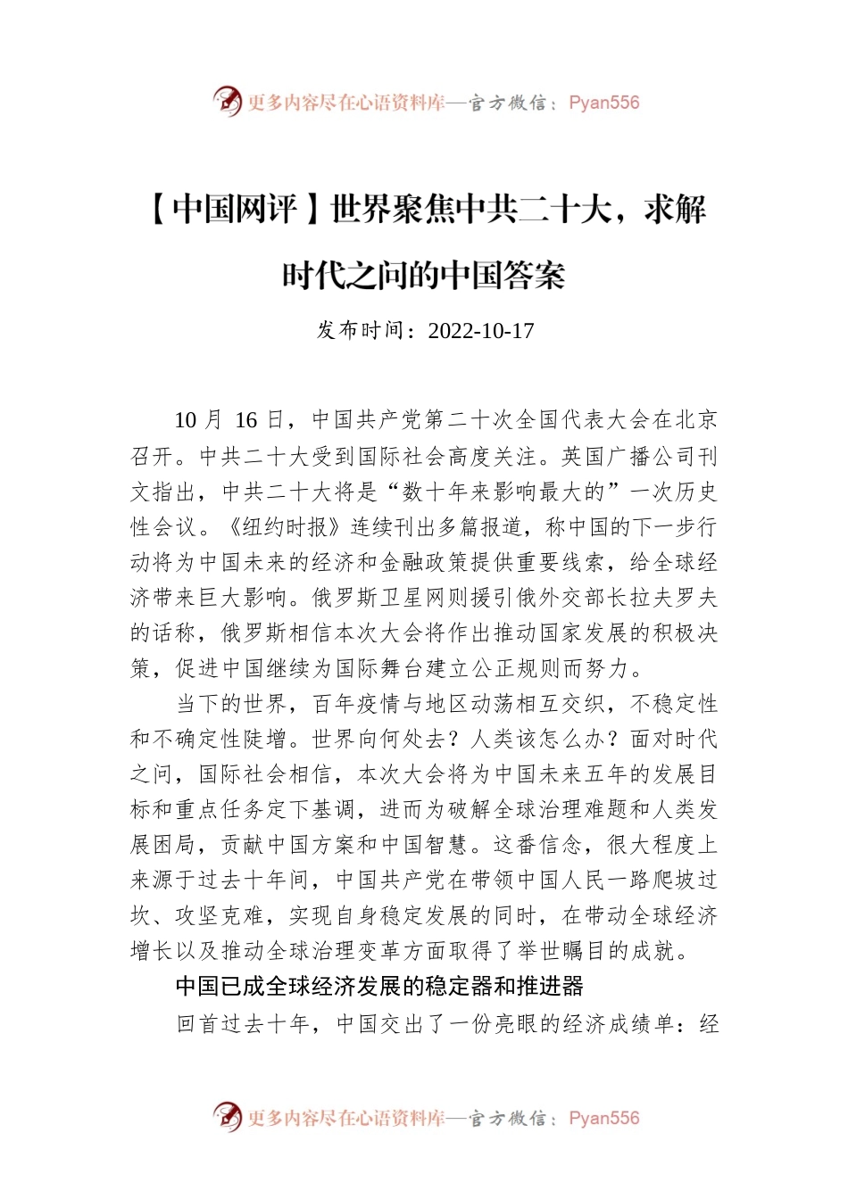【中国网评】世界聚焦中共二十大，求解时代之问的中国答案.docx_第1页
