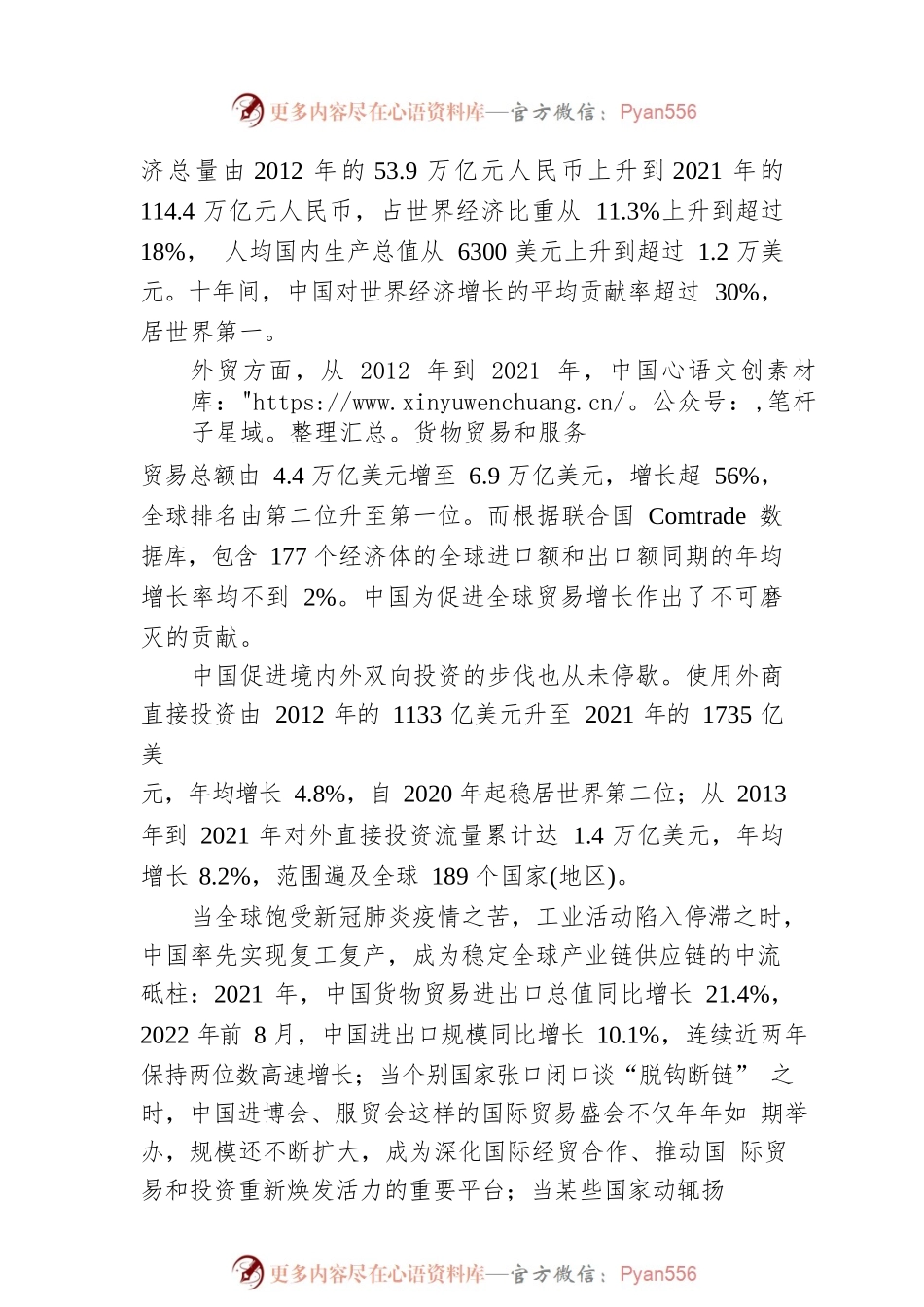 【中国网评】世界聚焦中共二十大，求解时代之问的中国答案.docx_第2页